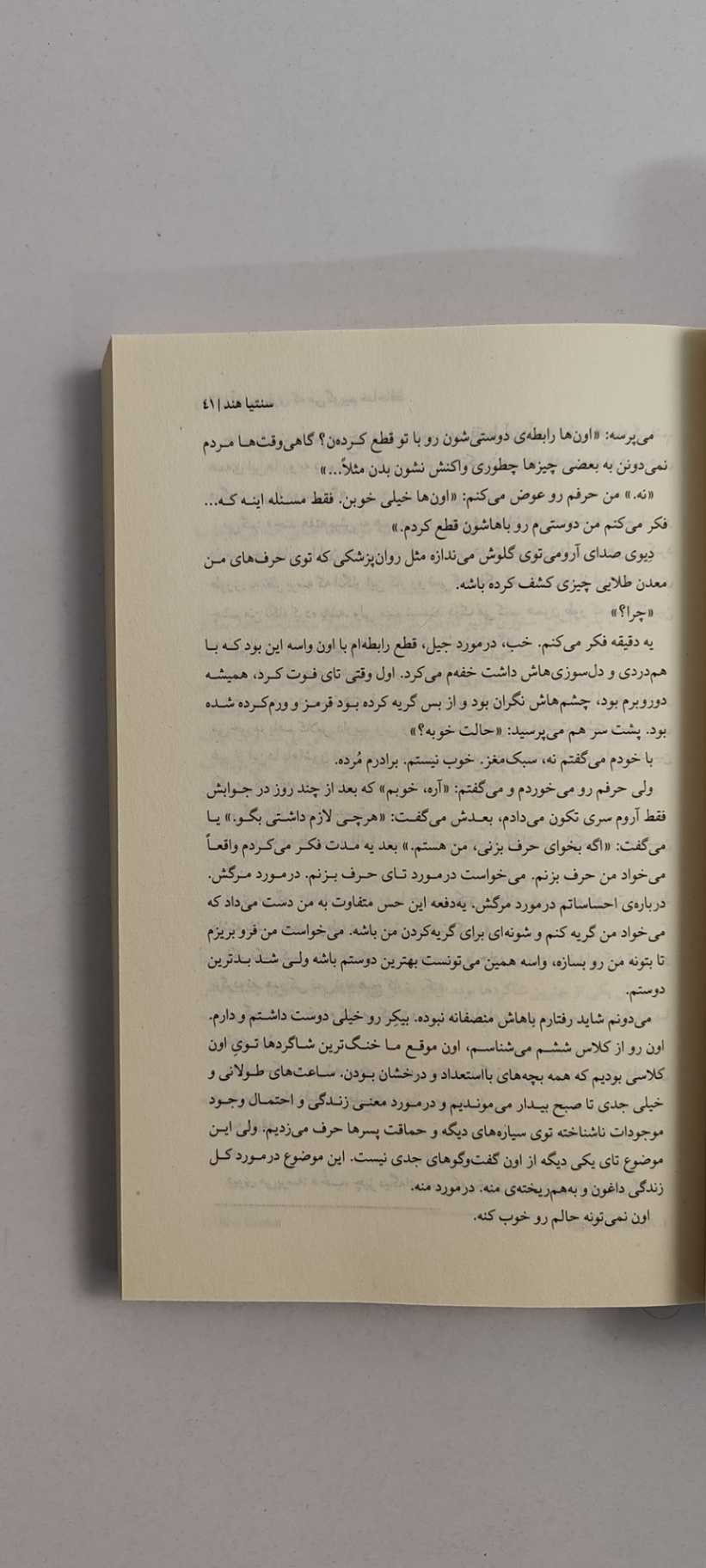متن کتاب آخرین باری که می&zwnj;گوییم خداحافظ